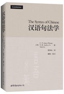 The Syntax ofChinese book cover